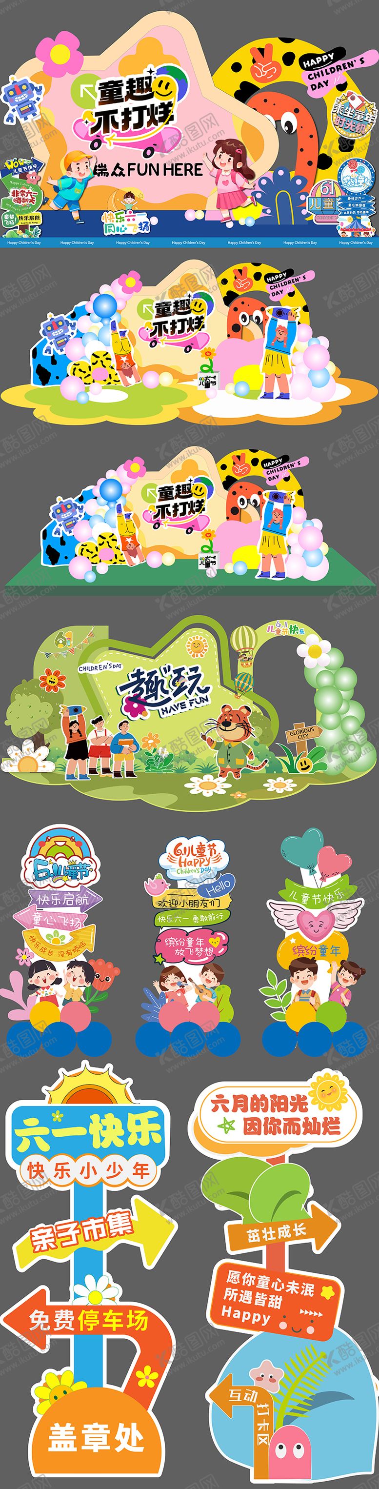 编号：40282305240202553521【酷图网】源文件下载-61儿童节美陈