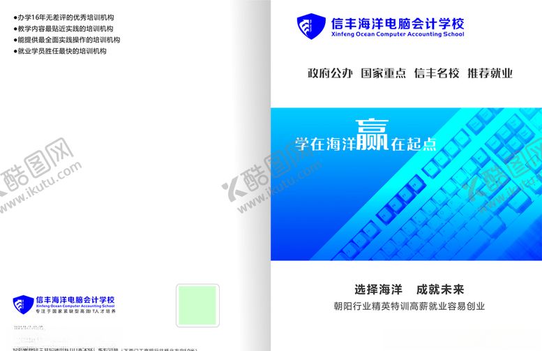编号：80351405100431393987【酷图网】源文件下载-信丰海洋电脑职业画册