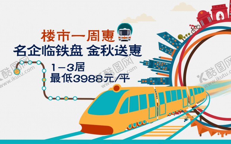 编号：49402210181726429066【酷图网】源文件下载-房地产