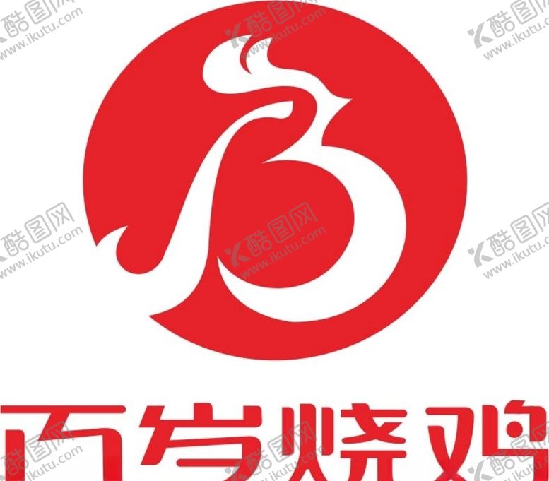 编号：14272006161342293189【酷图网】源文件下载-百岁烧鸡