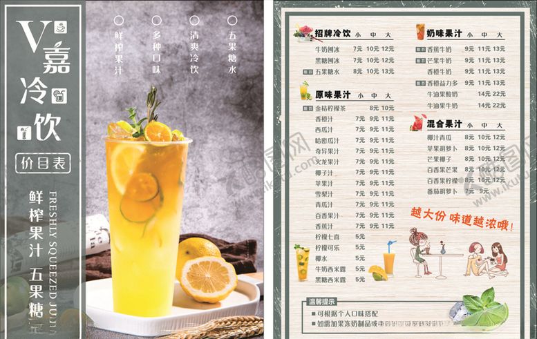 编号：96139010120400464300【酷图网】源文件下载-冷饮菜单