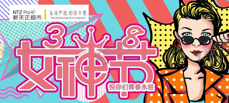编号：59389710092343299702【酷图网】源文件下载-女神节