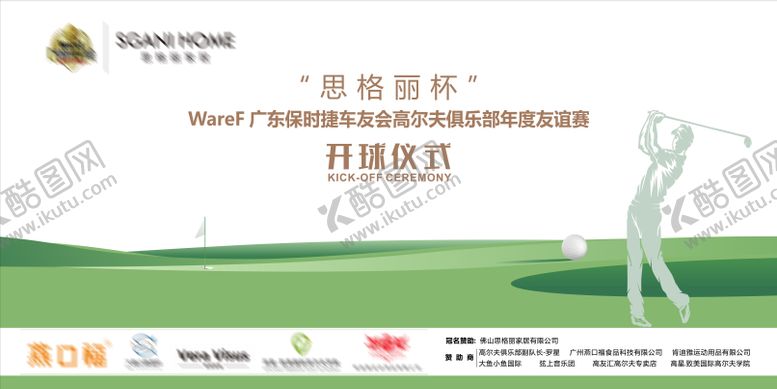 编号：60259307281205349123【酷图网】源文件下载-高尔夫赛事背景板