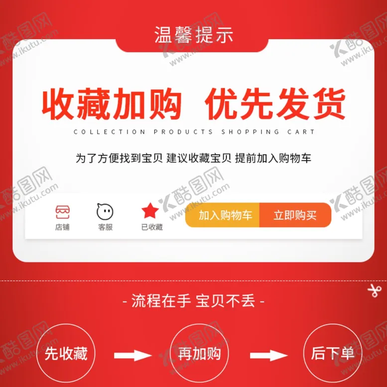 编号：80100304192029598478【酷图网】源文件下载-淘宝店铺引导下单