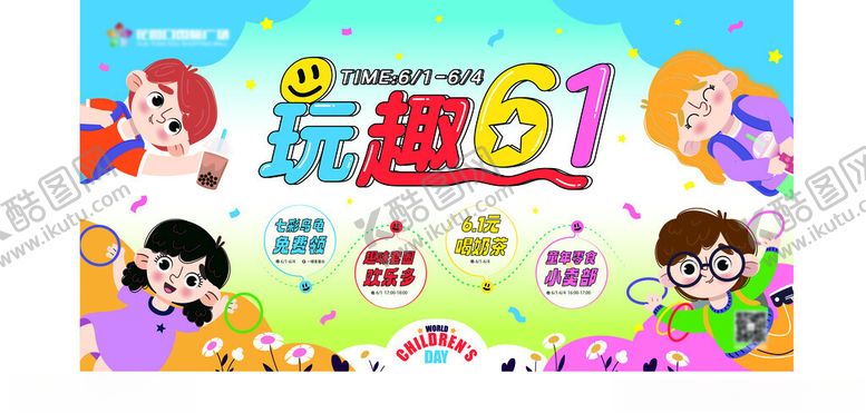 编号：89166906191206353748【酷图网】源文件下载-儿童节海报
