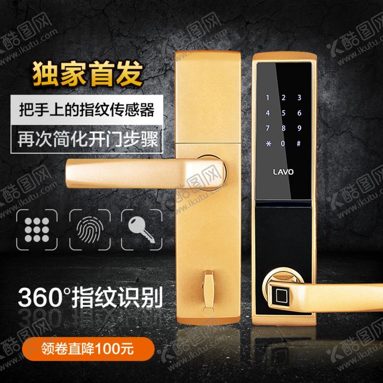 编号：24933310121057374182【酷图网】源文件下载-密码锁