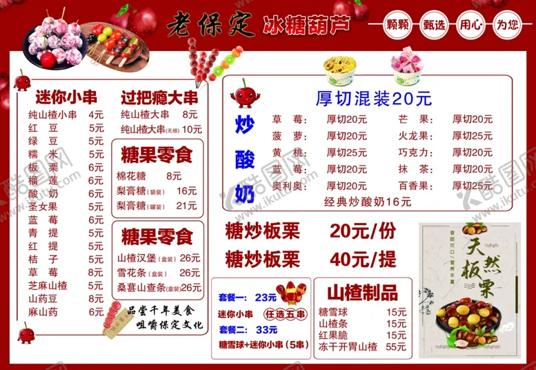 零食糖葫芦山楂板栗麻山药