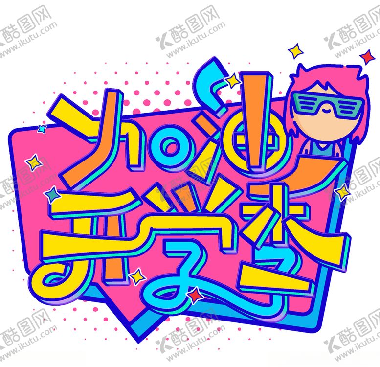 编号：24190505060705251814【酷图网】源文件下载-幼儿园手举牌
