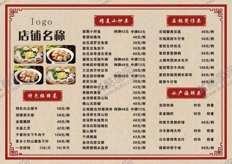 编号：15988112172348006284【酷图网】源文件下载-价格表