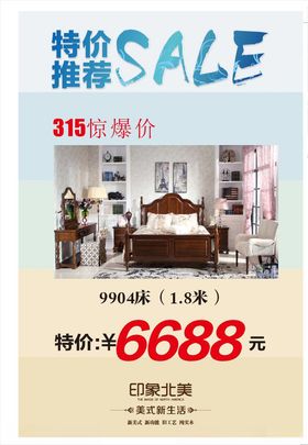 家居特价推荐