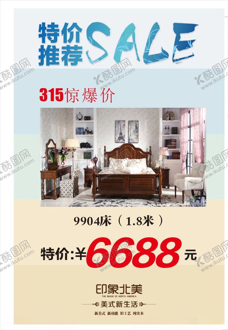 编号：90882410261314147151【酷图网】源文件下载-家居特价推荐