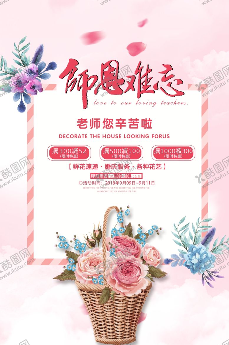 编号：15108510311653253368【酷图网】源文件下载-教师节