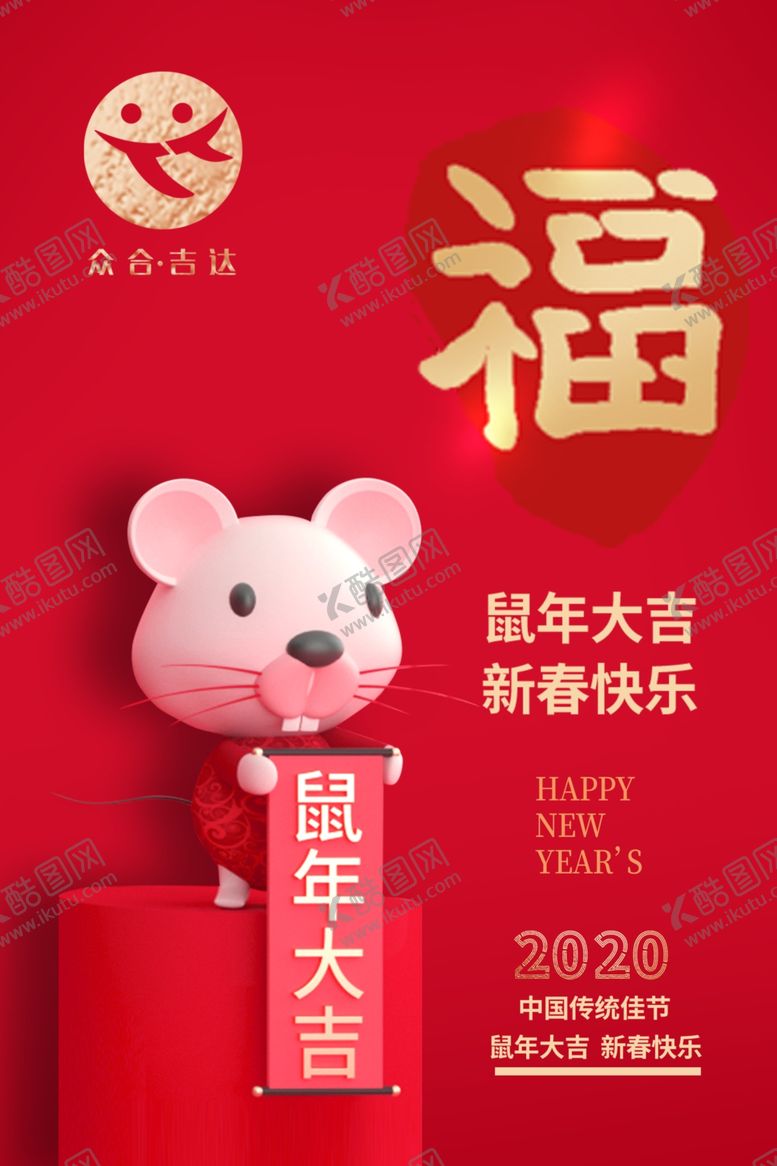 编号：14423710010445282279【酷图网】源文件下载-鼠年大吉