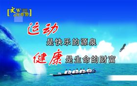 运动生命健康无极限