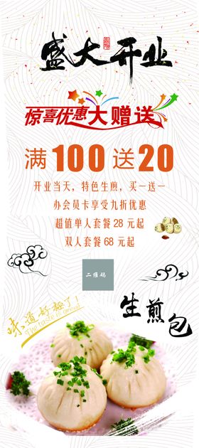 生煎包展架易拉宝