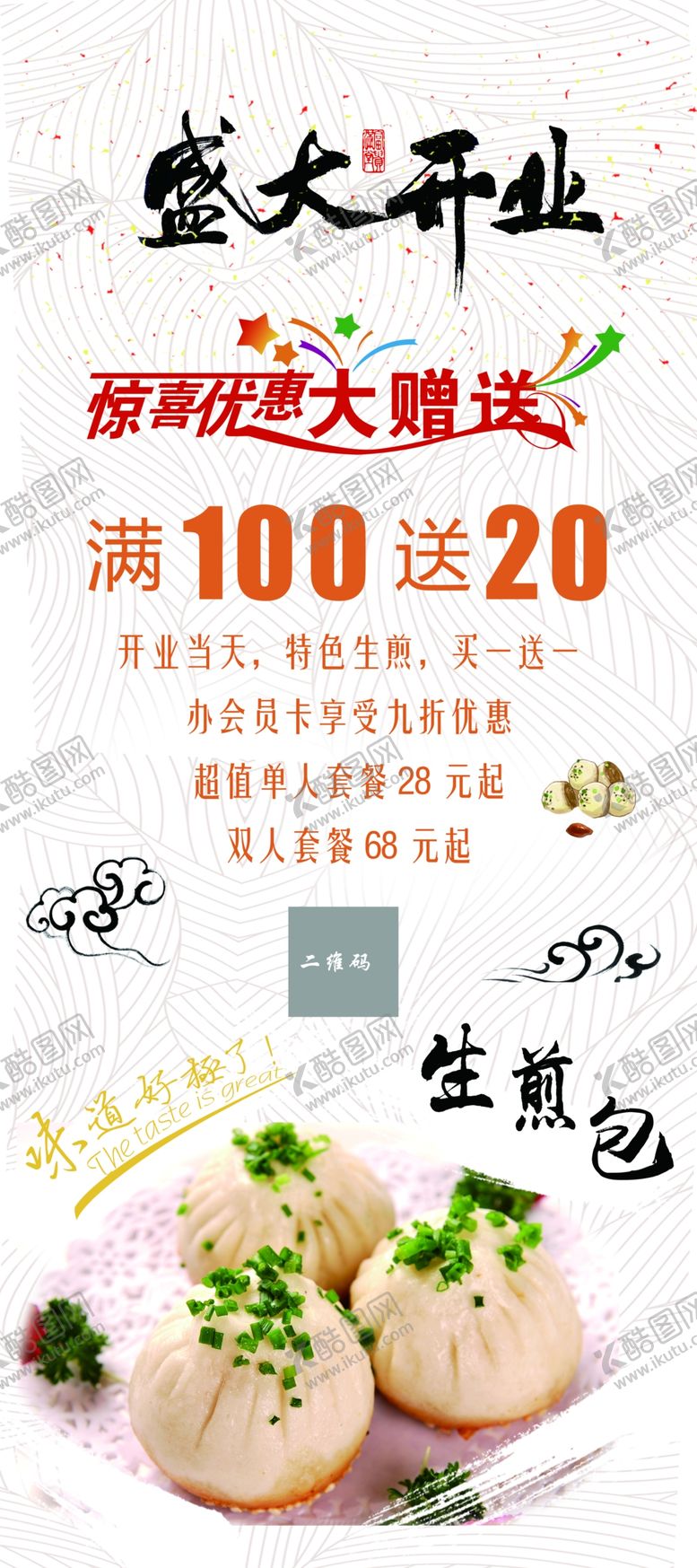 编号：38360410190734262104【酷图网】源文件下载-生煎包展架易拉宝