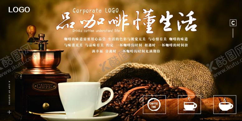 编号：71498909092208127280【酷图网】源文件下载-咖啡店海报