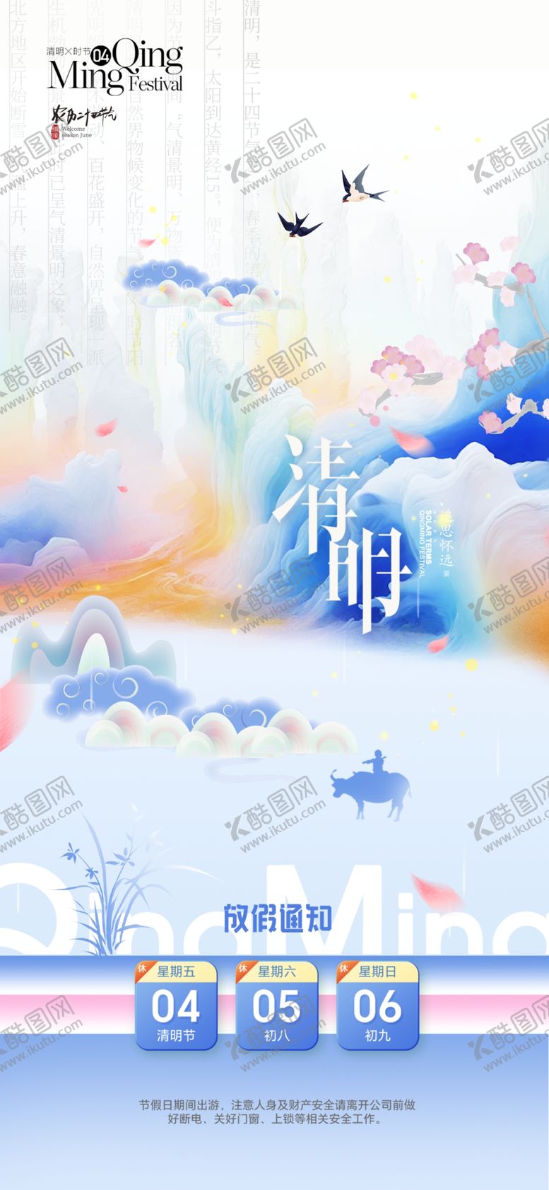 编号：53254304242145479322【酷图网】源文件下载-清明节