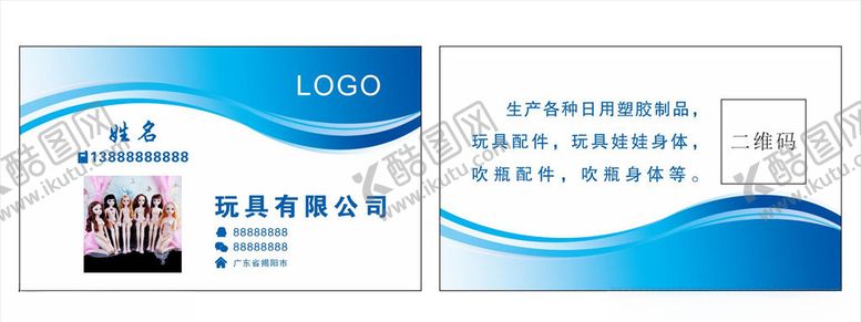 编号：24351607070608062470【酷图网】源文件下载-蓝色大气名片