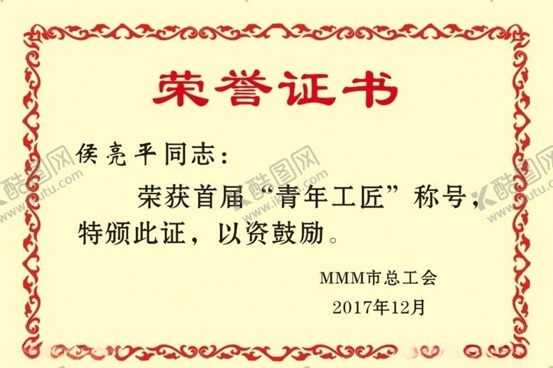 编号：58389709280606022829【酷图网】源文件下载-荣誉证书