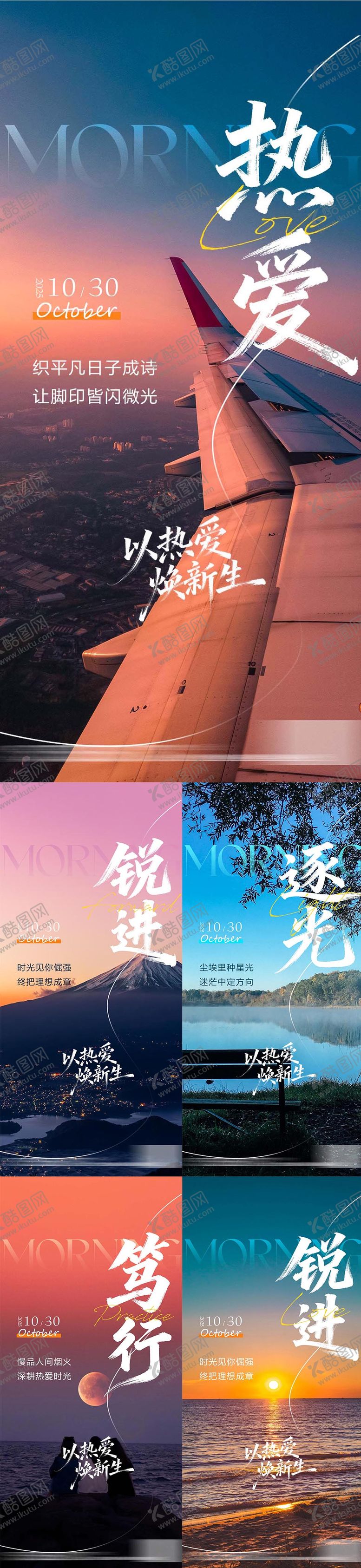 编号：22986411011548548481【酷图网】源文件下载-早安励志海报