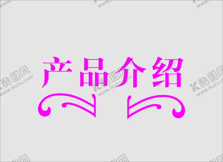 编号：68835602130304314051【酷图网】源文件下载-边框