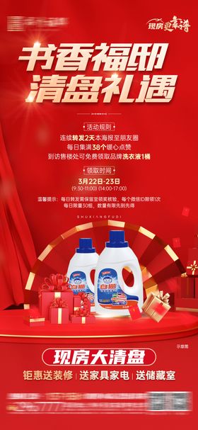 积攒转发活动海报