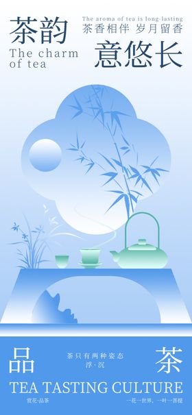 悠然品茶意境图