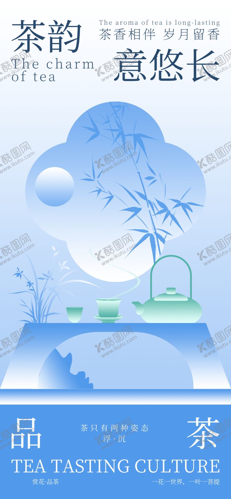 编号：42925104212359448499【酷图网】源文件下载-悠然品茶意境图