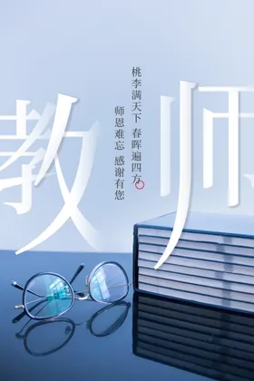 教师节海报贺卡图片宣传