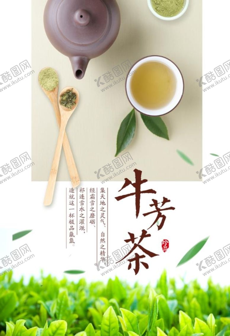 编号：47038209250133570692【酷图网】源文件下载-牛芳茶