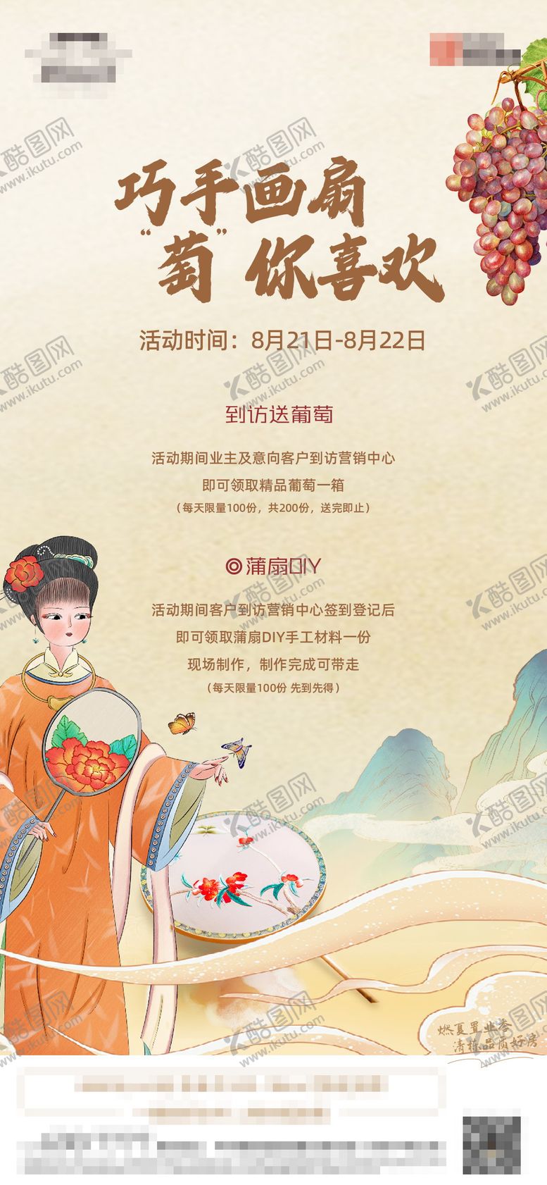 编号：26916005012039042215【酷图网】源文件下载-中式地产画扇活动单图
