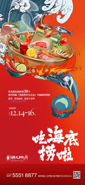 火锅国潮插画美食海报