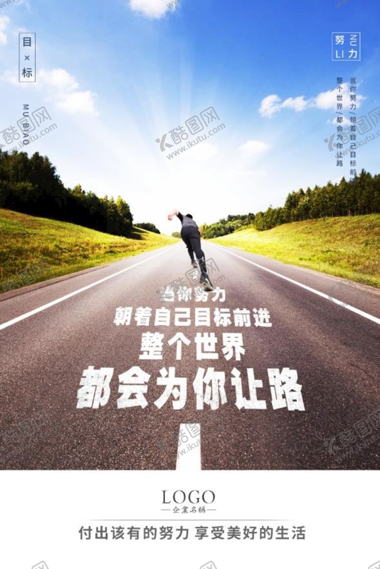 编号：10522310300952489828【酷图网】源文件下载-勇往直前公司企业文化宣传