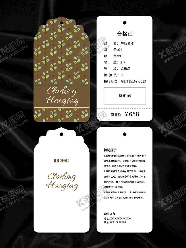编号：47630909271858400592【酷图网】源文件下载-吊牌