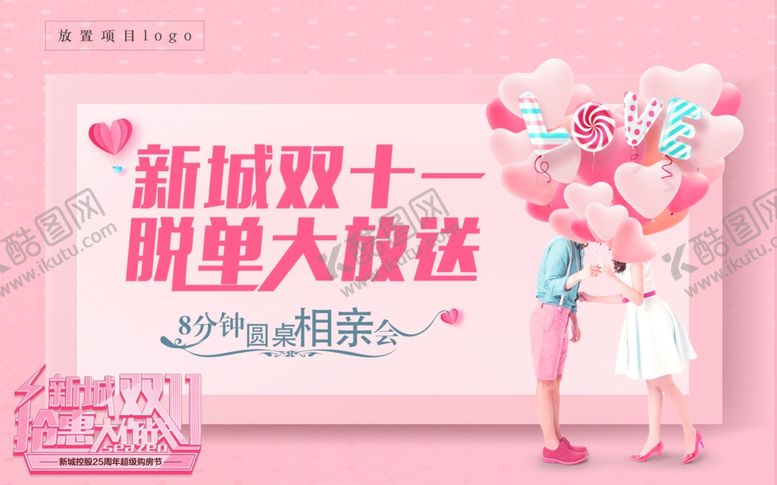 编号：30411507031133516426【酷图网】源文件下载-520情人节海报
