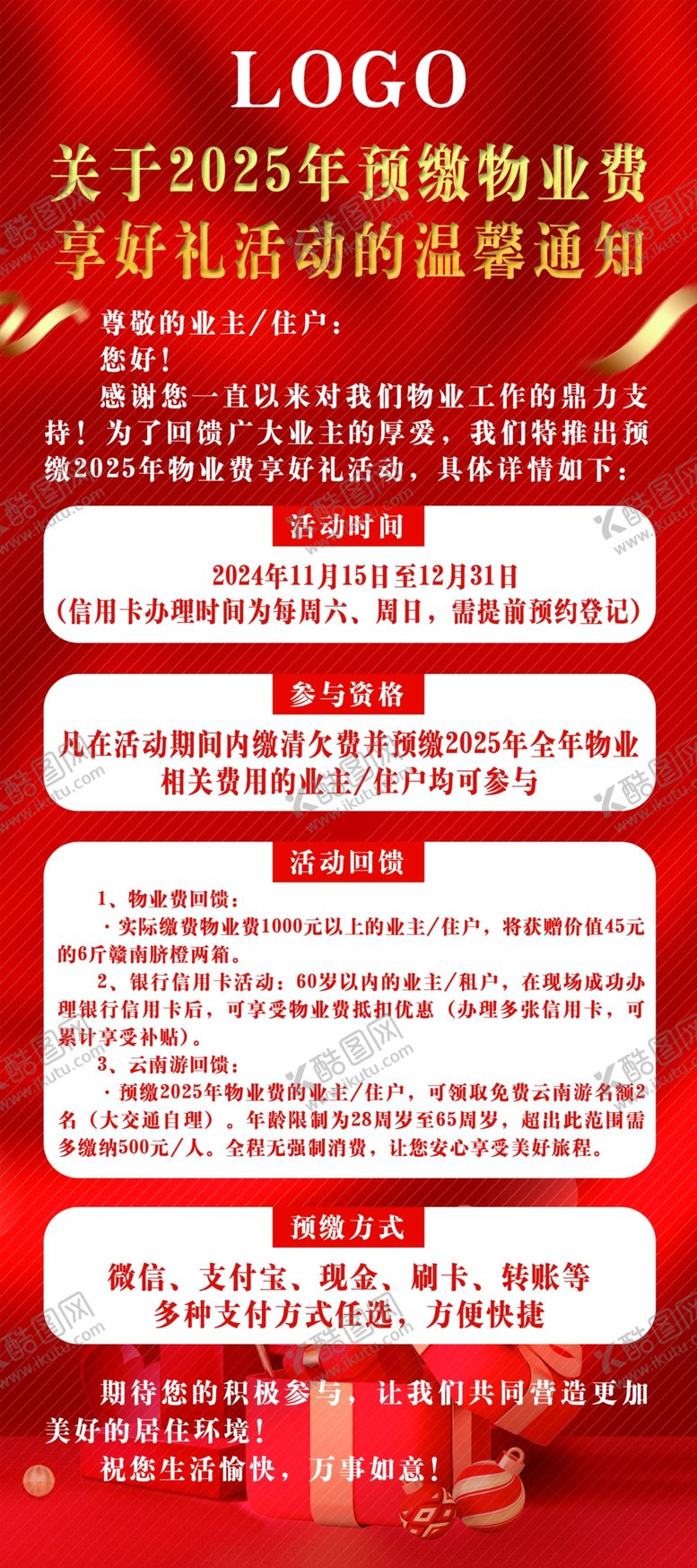 编号：94937101261952192720【酷图网】源文件下载-缴费通知