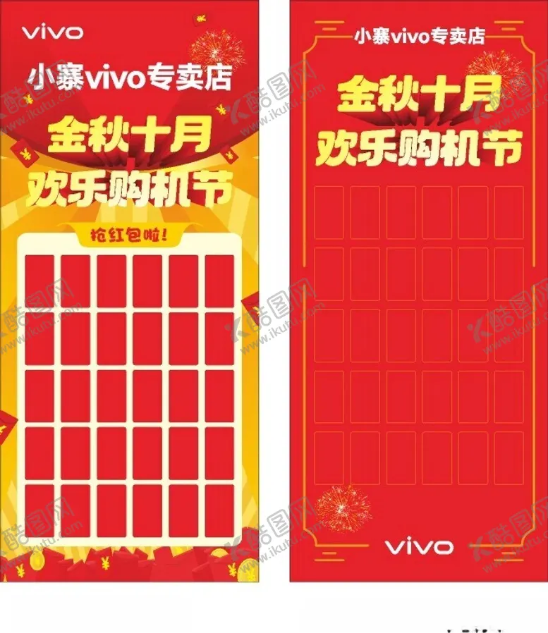 编号：31578402231109105003【酷图网】源文件下载-金秋十月红包展架