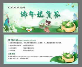 地产端午提货券