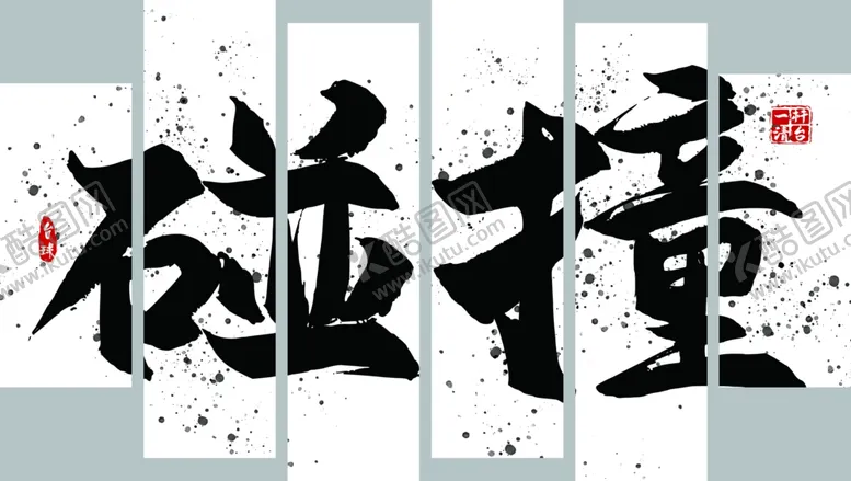编号：56741302210349182661【酷图网】源文件下载-台球碰撞背景