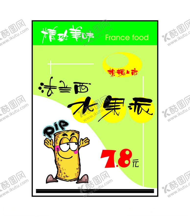编号：81915601190643521818【酷图网】源文件下载-水果派