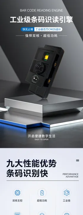 工业科技条码识读引擎详情页