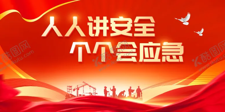 编号：37400102072048475583【酷图网】源文件下载-安全生产