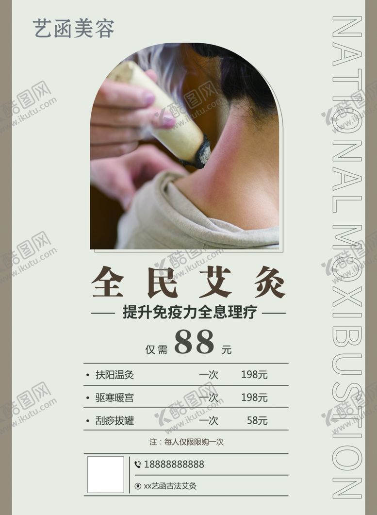 编号：77552110070831558145【酷图网】源文件下载-艾灸宣传单