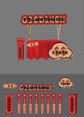 年终活动集市摊位车红色设计