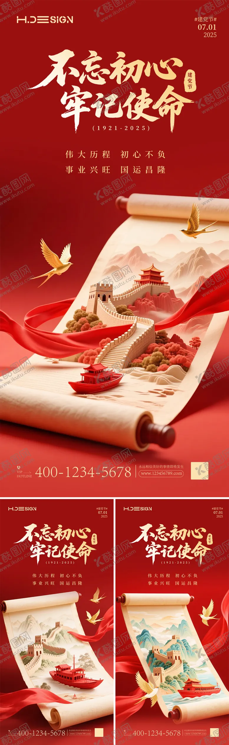 编号：58346606231724399101【酷图网】源文件下载-七一建党节系列海报