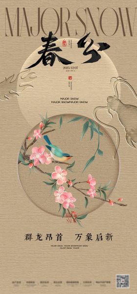 春分龙抬头中式插画海报