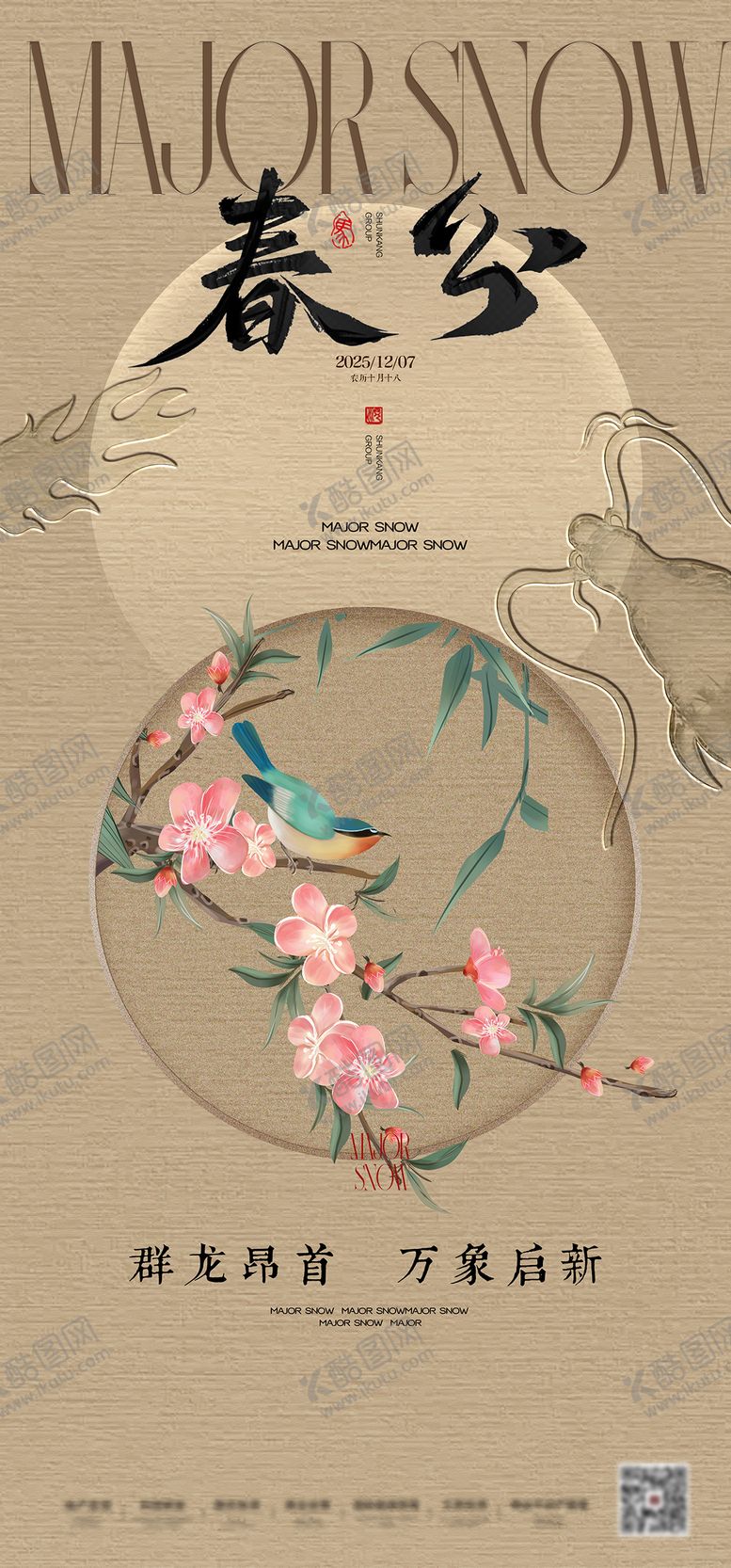 编号：43693303190215407764【酷图网】源文件下载-春分龙抬头地产中式海报