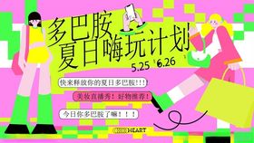 潮流夏日夏季商场购物活动宣传促