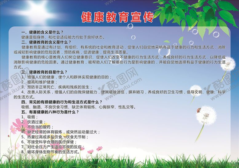编号：76646409241352219854【酷图网】源文件下载-健康教育宣传